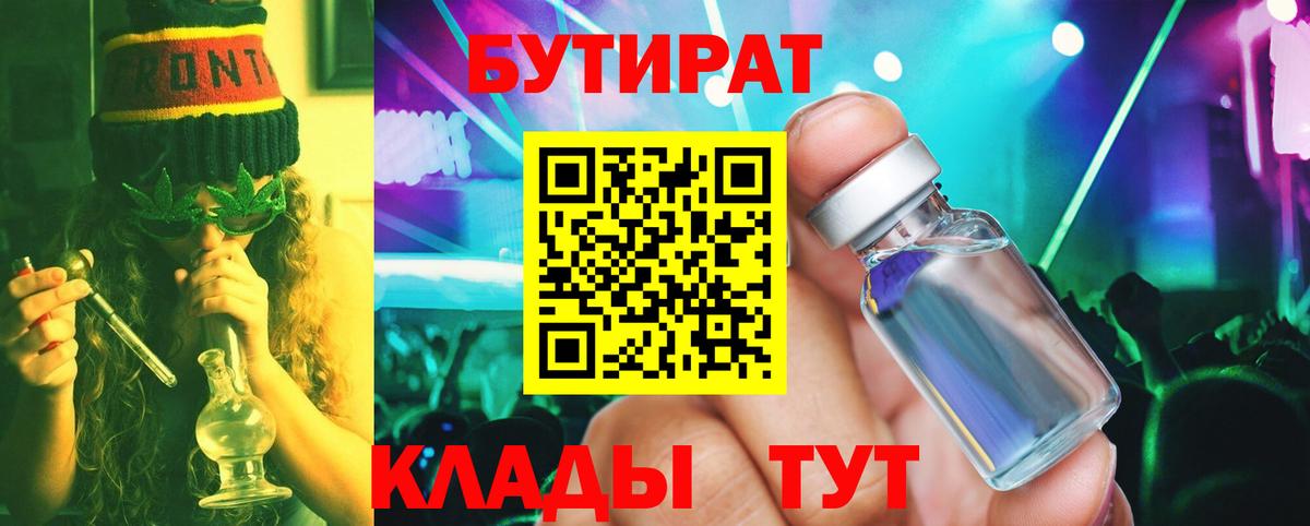 Уссурийск  БУТИРАТ Butirat  Вход с VPN 