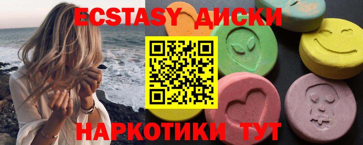 Уссурийск  Ecstasy круглые  Вход с VPN  Экстази mix 