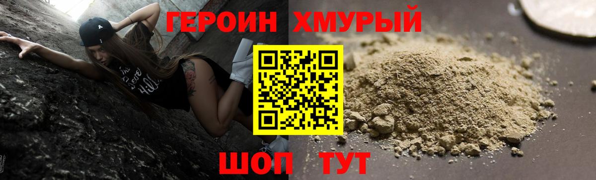 Героин белый  Вход с VPN  Уссурийск 