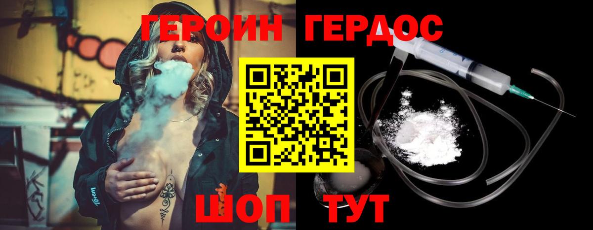 ГЕРОИН герыч Уссурийск