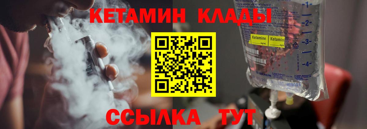 Уссурийск  КЕТАМИН VHQ  Вход с VPN  Кетамин VHQ 