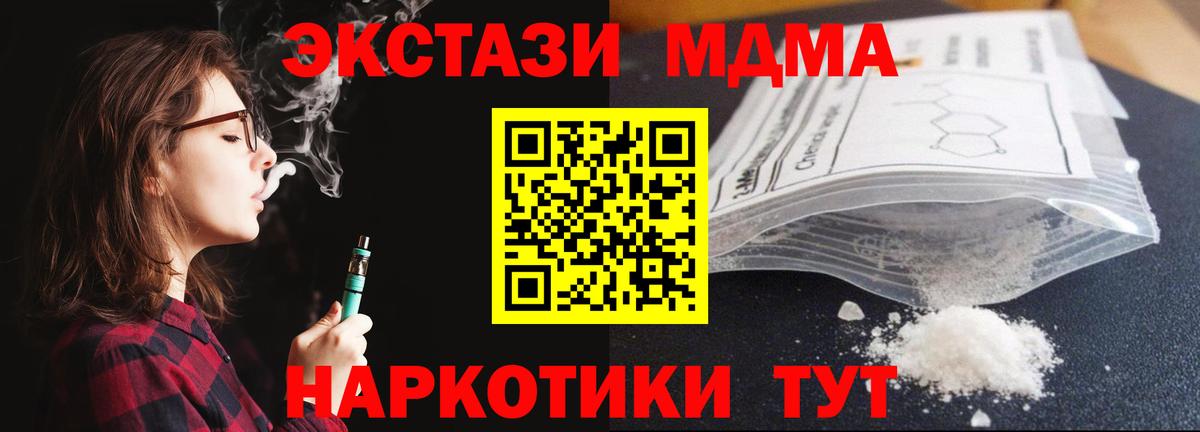 МДМА Molly  MDMA кристаллы  Уссурийск  Вход с VPN 
