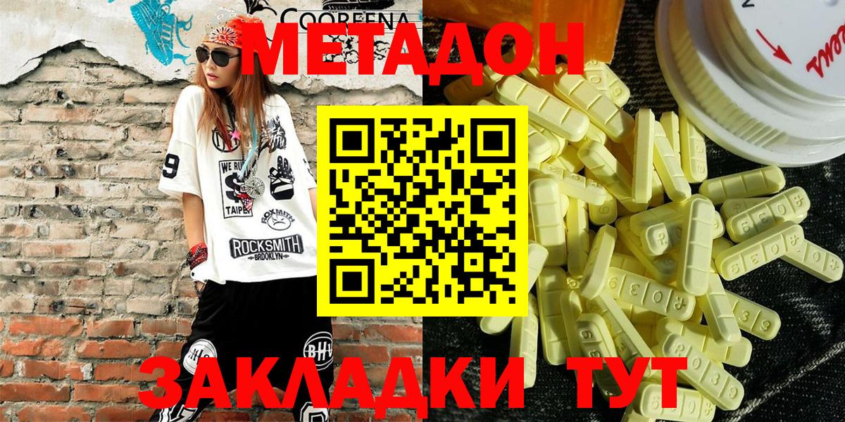 Метадон methadone  Вход с VPN  Уссурийск  Метадон methadone 